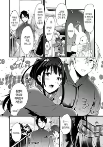 Page 149 of Komori Biyori - together with you | 틀어박히기 좋은 날 - together with you - preview thumbnail