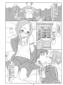 Page 13 of Saraware Jouzu no Takagi-san - preview thumbnail