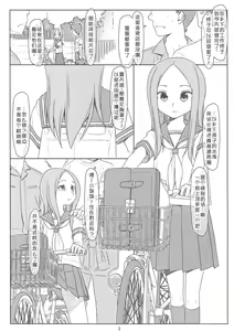 Page 3 of Saraware Jouzu no Takagi-san - preview thumbnail