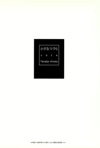Page 28 of Chiisana Tsuzura - preview thumbnail