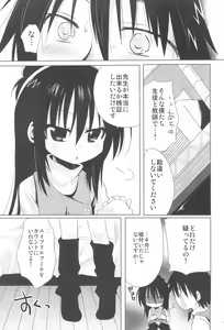 Page 15 of Sensei Kansatsu Nikki - preview thumbnail