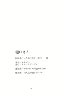 Page 28 of Higuchi-san - preview thumbnail