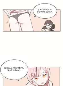 Page 17 of LOQP | Эрос и Купидон - preview thumbnail