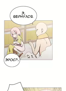 Page 214 of LOQP | Эрос и Купидон - preview thumbnail