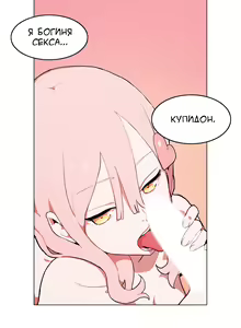 Page 28 of LOQP | Эрос и Купидон - preview thumbnail