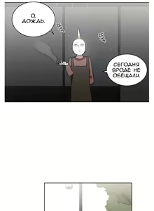 Page 289 of LOQP | Эрос и Купидон - preview thumbnail