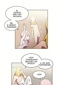 Page 291 of LOQP | Эрос и Купидон - preview thumbnail