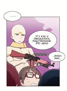 Page 311 of LOQP | Эрос и Купидон - preview thumbnail