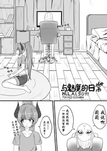Page 31 of 与魅魔的日常1-9 - preview thumbnail