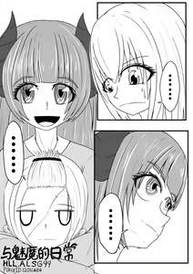 Page 36 of 与魅魔的日常1-9 - preview thumbnail