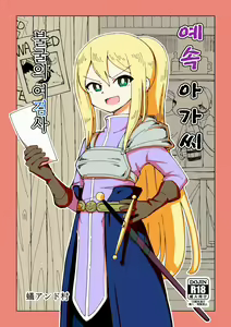 Reizoku Musume Fukutsu no Onna Kenshi - hentai manga cover image