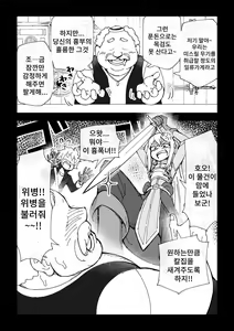 Page 23 of Reizoku Musume Fukutsu no Onna Kenshi - preview thumbnail