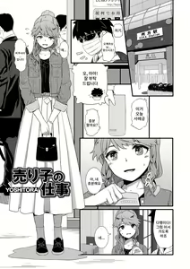 Uriko no Shigoto — hentai manga cover on Fhentai
