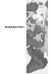 Page 3 of Hoshi no Furu Yo no Sono Ato de... | 별빛이 내리던 밤, 그 이후에… - preview thumbnail