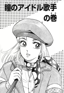 Page 246 of 瞳ダイアリー - preview thumbnail