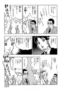 Page 260 of 瞳ダイアリー - preview thumbnail