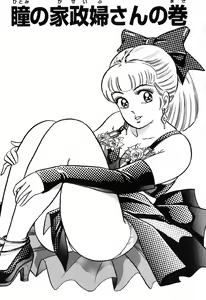 Page 328 of 瞳ダイアリー - preview thumbnail
