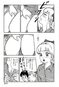 Page 342 of 瞳ダイアリー - preview thumbnail