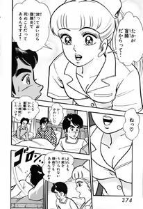 Page 375 of 瞳ダイアリー - preview thumbnail