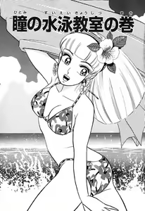 Page 470 of 瞳ダイアリー - preview thumbnail