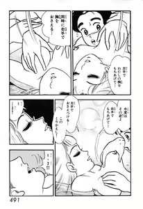Page 492 of 瞳ダイアリー - preview thumbnail
