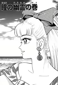 Page 506 of 瞳ダイアリー - preview thumbnail