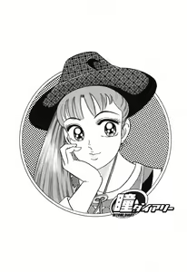 Page 537 of 瞳ダイアリー - preview thumbnail