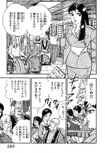 Page 590 of 瞳ダイアリー - preview thumbnail