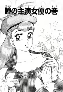 Page 734 of 瞳ダイアリー - preview thumbnail
