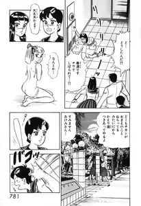 Page 782 of 瞳ダイアリー - preview thumbnail