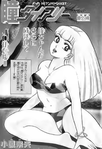 Page 838 of 瞳ダイアリー - preview thumbnail