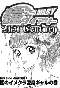 Page 874 of 瞳ダイアリー - preview thumbnail