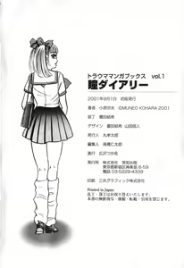 Page 899 of 瞳ダイアリー - preview thumbnail