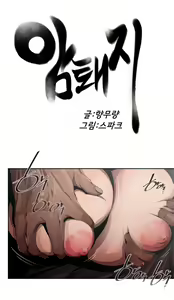 Page 58 of SOW manhwa sex scene RAW - preview thumbnail