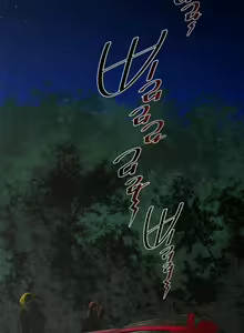 Page 100 of SOW manhwa sex scene RAW - preview thumbnail