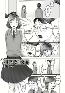 Junsui Isei Kouyuu — hentai manga cover on Fhentai