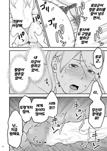 Page 14 of Shimako ~Tsuma no Haha~ 6 | 시마코 ~아내의 엄마~ 6 - preview thumbnail