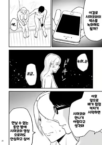 Page 26 of Shimako ~Tsuma no Haha~ 6 | 시마코 ~아내의 엄마~ 6 - preview thumbnail