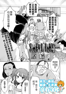 SMELL LIKE… — hentai manga cover on Fhentai