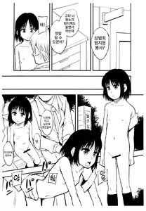 Page 14 of Gakkou de Ichiban Chiisana Kana-san wa Seihanzai Boushi-kei nano desu. | 학교에서 제일 작은 카나 씨는 성범죄방지계인 것이예요. - preview thumbnail