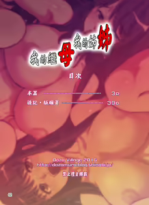 Page 3 of Boku no Mama Boku no Ane | 我的繼母我的姊姊 - preview thumbnail