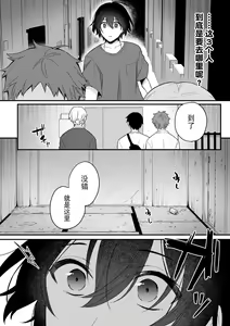 Page 11 of Inrei Taiken Ch. 2 ~Shinrei Spot de Shinyuutachi ni Mawa Sareta Hanashi~ - preview thumbnail