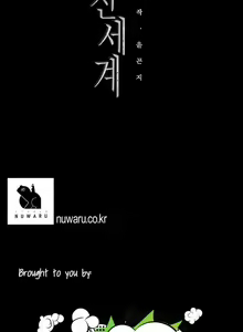 Page 399 of A Wonderful New World Ch.132/? - preview thumbnail