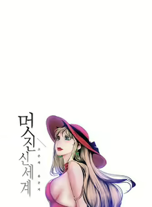 Page 769 of A Wonderful New World Ch.132/? - preview thumbnail