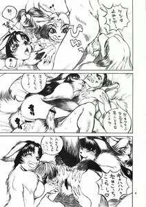 Page 7 of Kemono no Sho Roku - Book of The Beast 6 - preview thumbnail