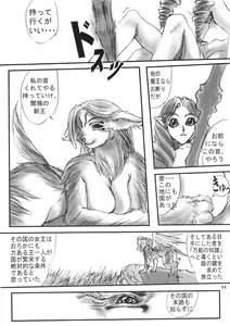 Page 58 of Kemono no Sho Hachi - Book of The Beast 8 - preview thumbnail