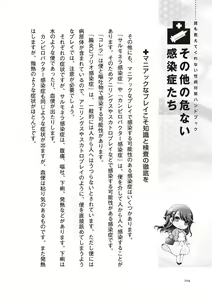 Page 104 of dare mo oshiete kurenai seibyō taisaku handobukku - preview thumbnail