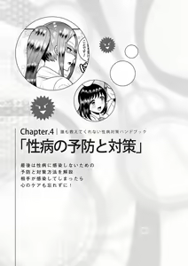 Page 107 of dare mo oshiete kurenai seibyō taisaku handobukku - preview thumbnail