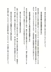 Page 112 of dare mo oshiete kurenai seibyō taisaku handobukku - preview thumbnail