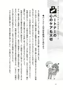 Page 116 of dare mo oshiete kurenai seibyō taisaku handobukku - preview thumbnail